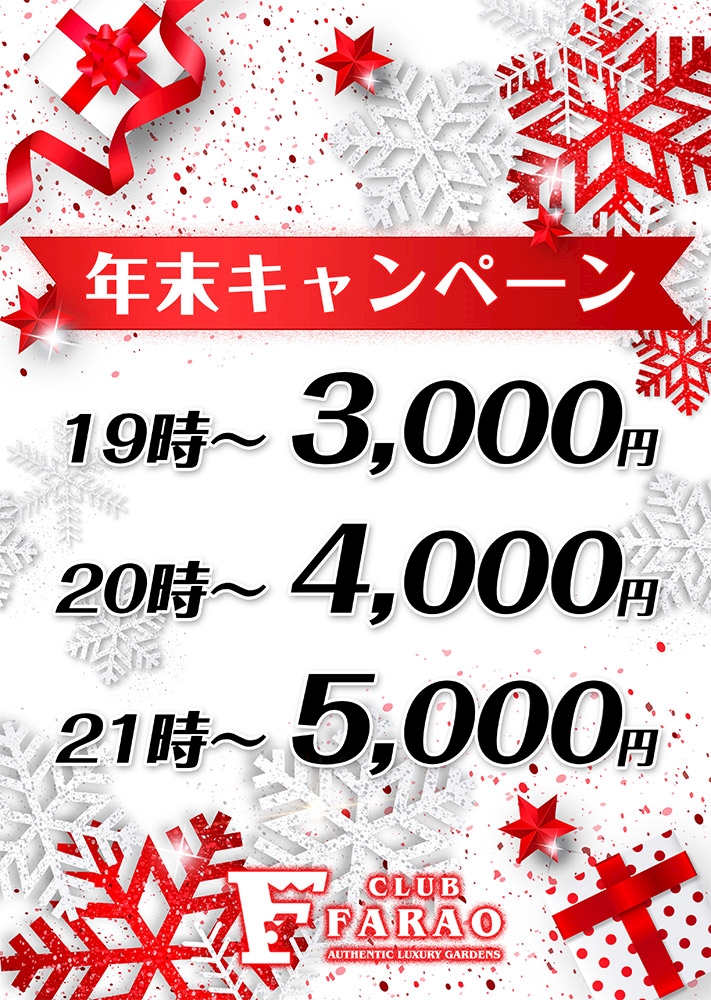 キャンペーン